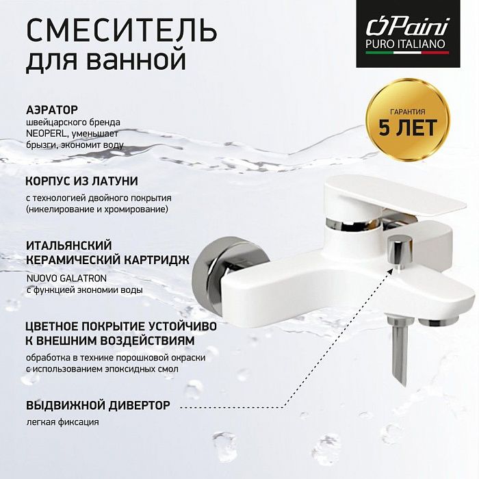 Смеситель для ванны Paini Nove 09BY111LMKM