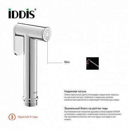Гигиеническая лейка, латунь,  IDDIS, 020SB0Gi20