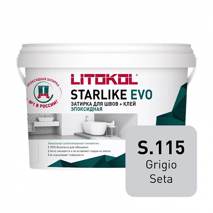Затирка эпоксидная Litokol STARLIKE EVO S.115 GRIGIO SETA, 1 кг