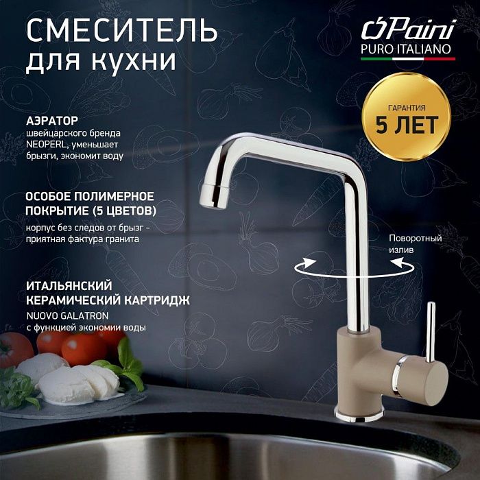 Смеситель для кухни Paini Cox Granite Truffle 7872572CR599H1KM