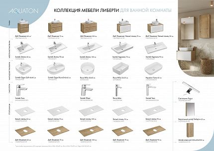 Тумба под раковину Aquaton Либерти 75 2 ящика, дуб эльвезия