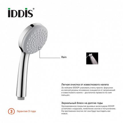 Лейка для душа, 1F, IDDIS, 0011F85i18