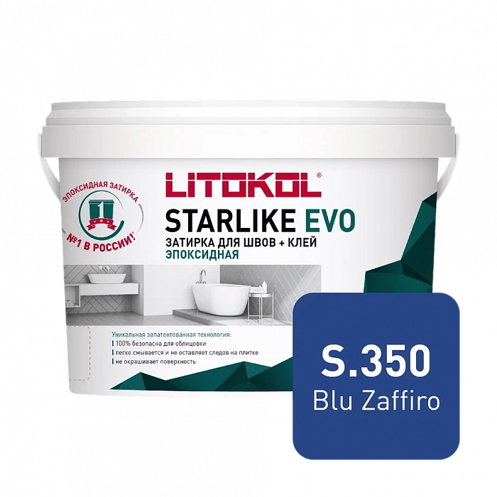 Затирка эпоксидная Litokol STARLIKE EVO S.350 BLU ZAFFIRO, 1 кг