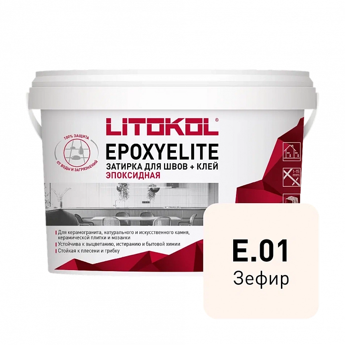 Двухкомпонентный затирочный состав Litokol EPOXYELITE E.01 Зефир, 1 кг