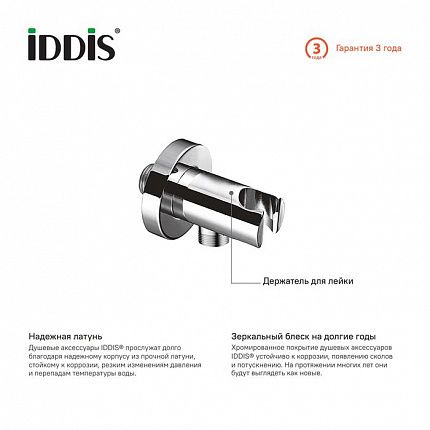 Выход для шланга с держателем для лейки, IDDIS, 001SB01i62